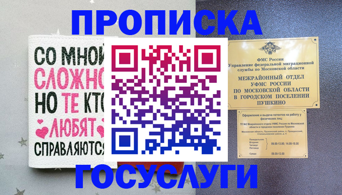 временная регистрация в Межгорье