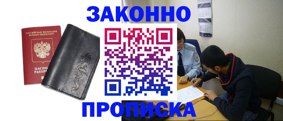 прописка штамп в Межгорье